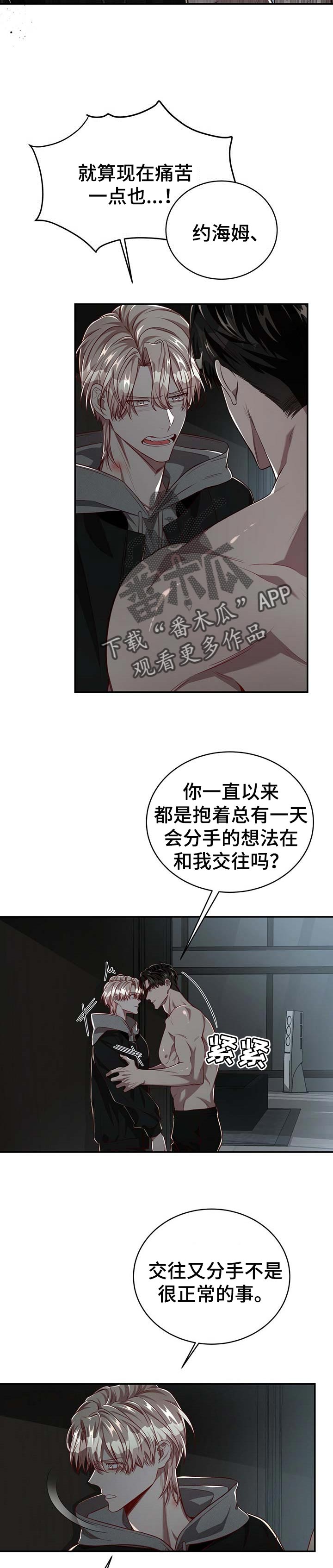 《纽约秘事》漫画最新章节第82章：【第二季】没有放开你的想法免费下拉式在线观看章节第【5】张图片