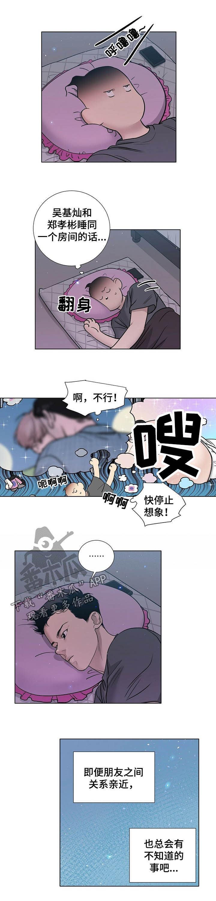 《越界恋情》漫画最新章节第60章：备受打击免费下拉式在线观看章节第【8】张图片