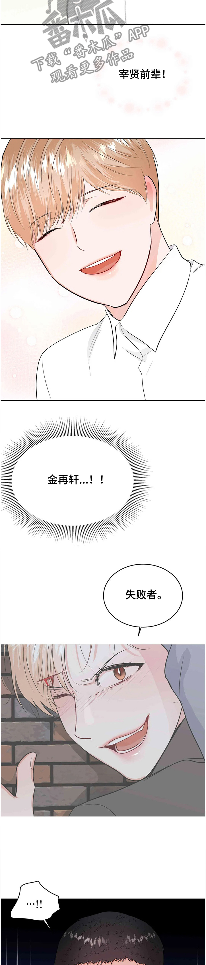 《校园监察》漫画最新章节第61章：终于知道了免费下拉式在线观看章节第【11】张图片