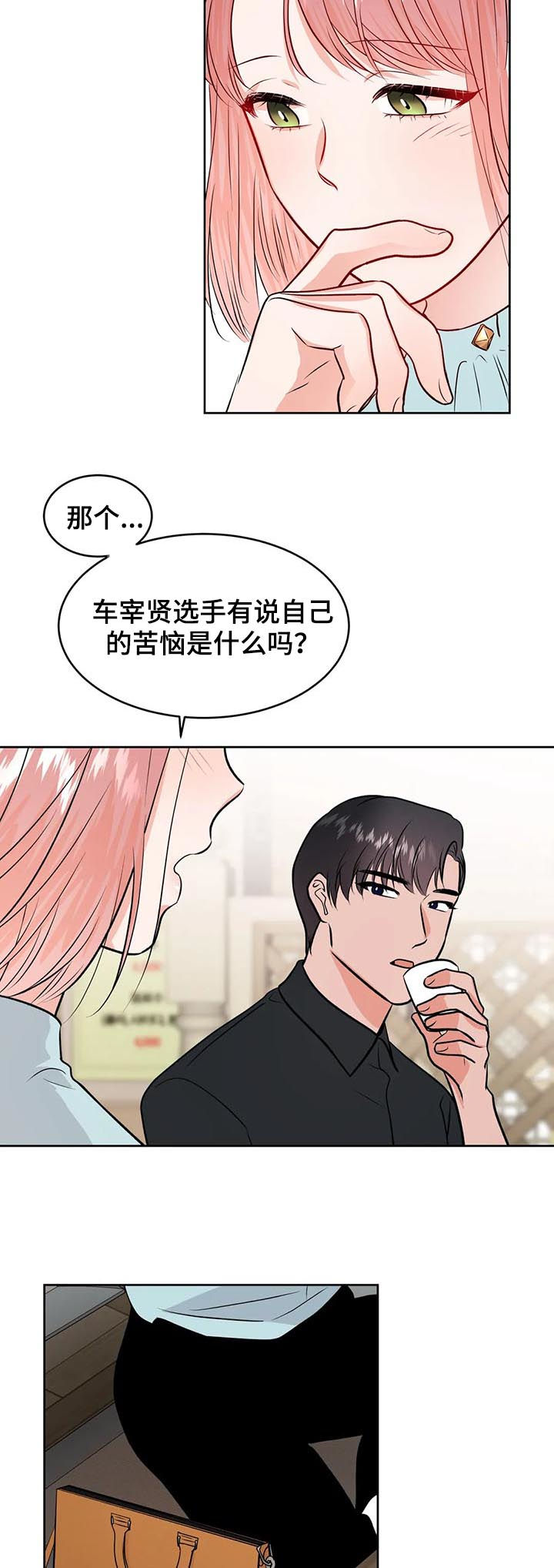 《校园监察》漫画最新章节第38章：眼花免费下拉式在线观看章节第【6】张图片