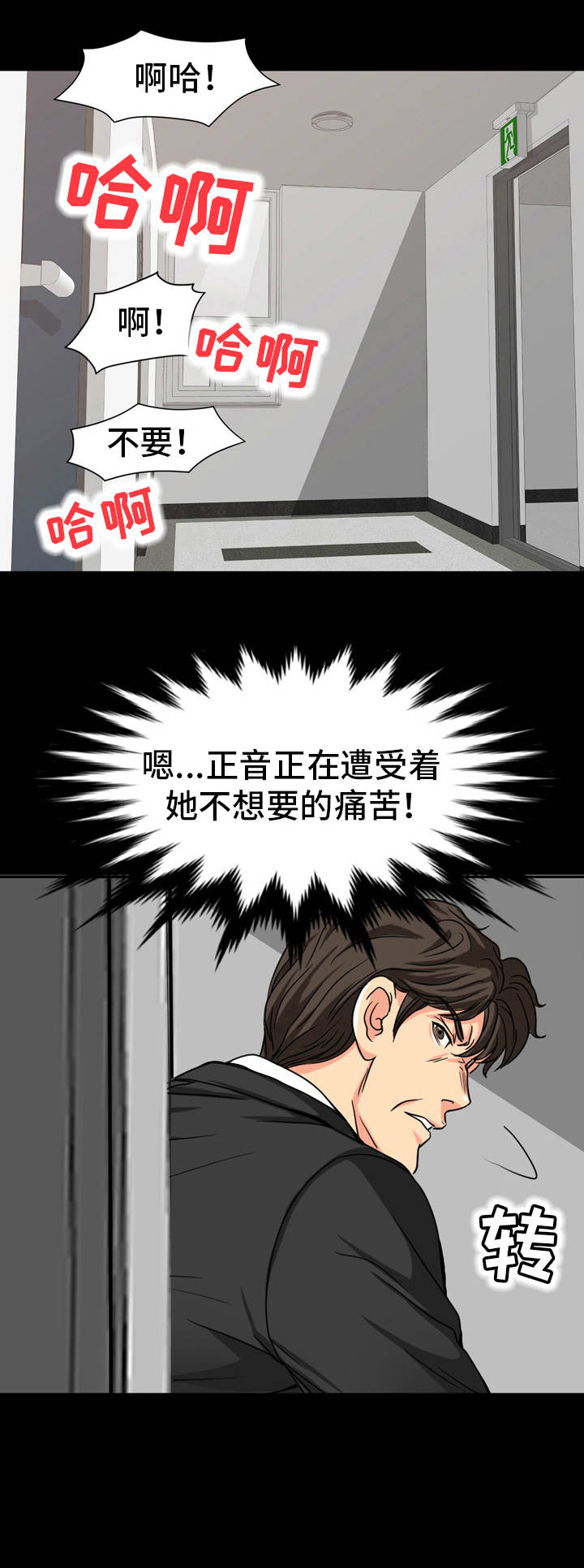 《难以抑制》漫画最新章节第23章：偷听免费下拉式在线观看章节第【1】张图片