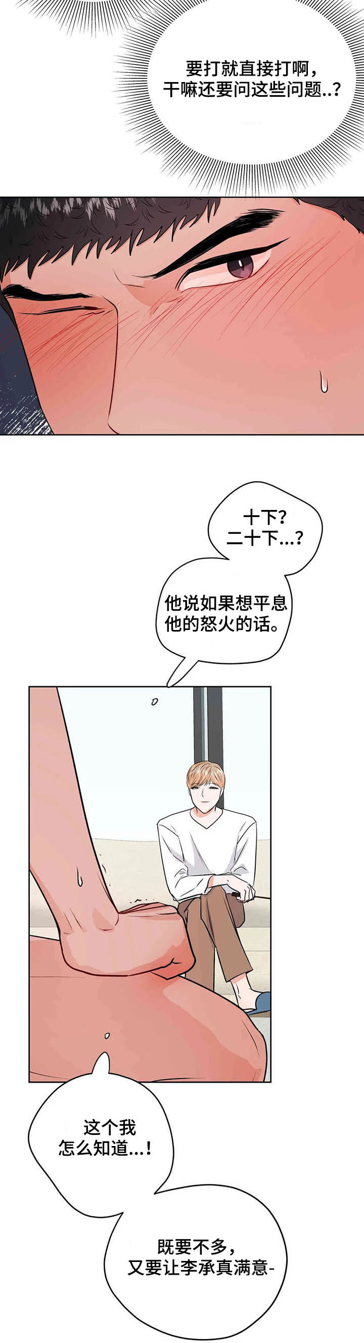 《校园监察》漫画最新章节第52章：平息怒火免费下拉式在线观看章节第【3】张图片