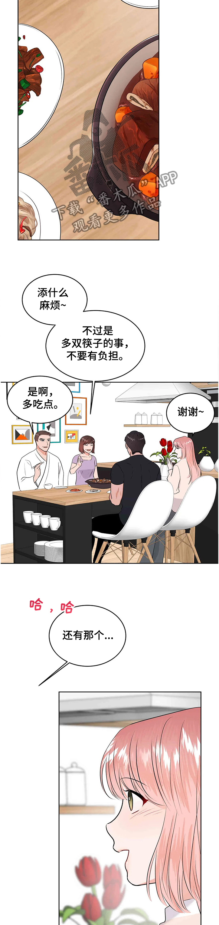 《校园监察》漫画最新章节第60章：花甲宴免费下拉式在线观看章节第【8】张图片