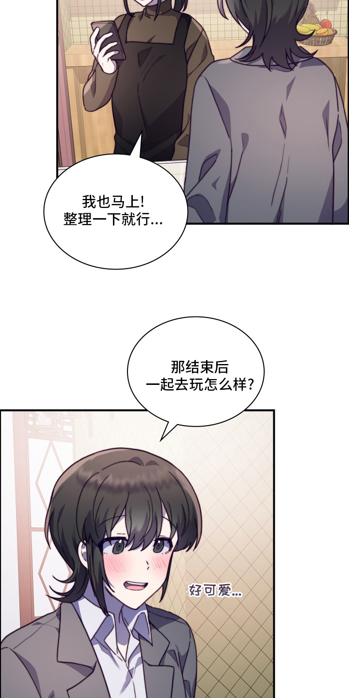 《箱中道具》漫画最新章节第92章：【番外】去我家免费下拉式在线观看章节第【12】张图片