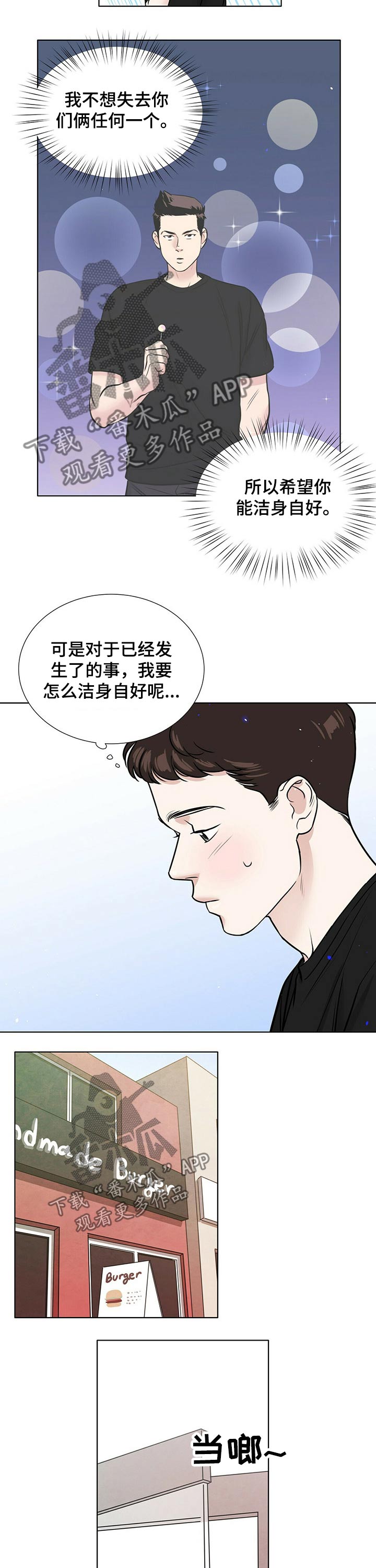 《越界恋情》漫画最新章节第71章：同居免费下拉式在线观看章节第【2】张图片