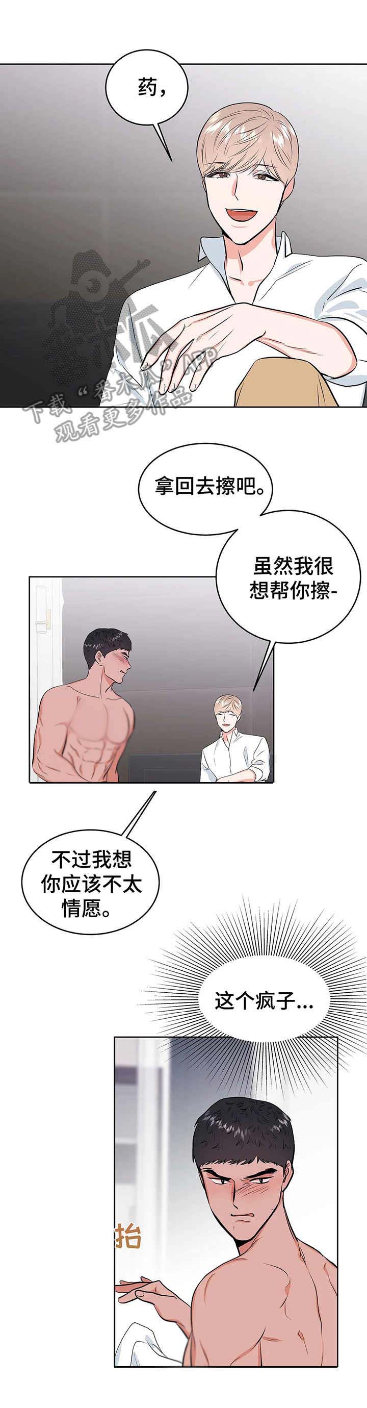 《校园监察》漫画最新章节第9章：到此为止免费下拉式在线观看章节第【5】张图片