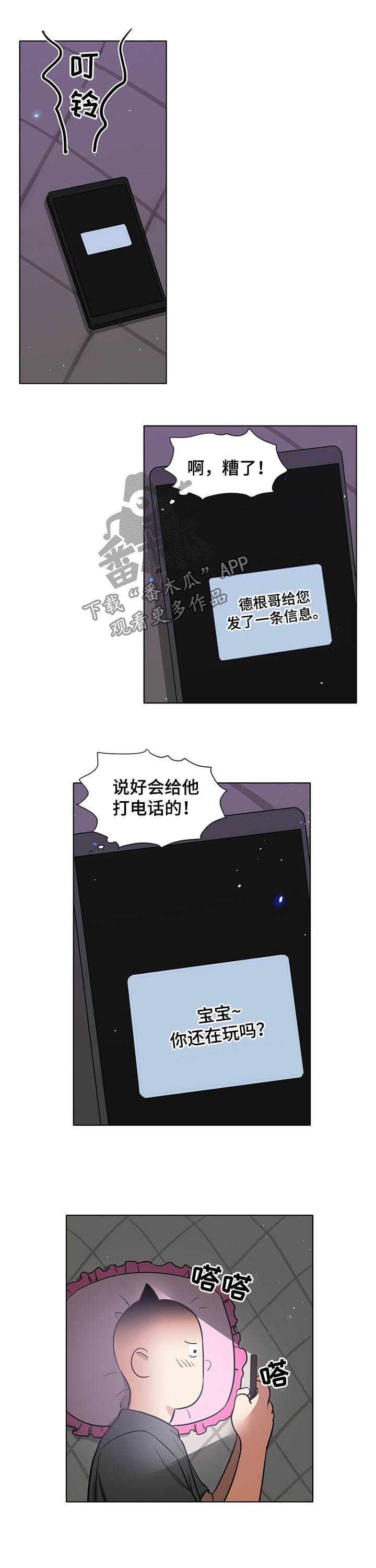 《越界恋情》漫画最新章节第60章：备受打击免费下拉式在线观看章节第【7】张图片