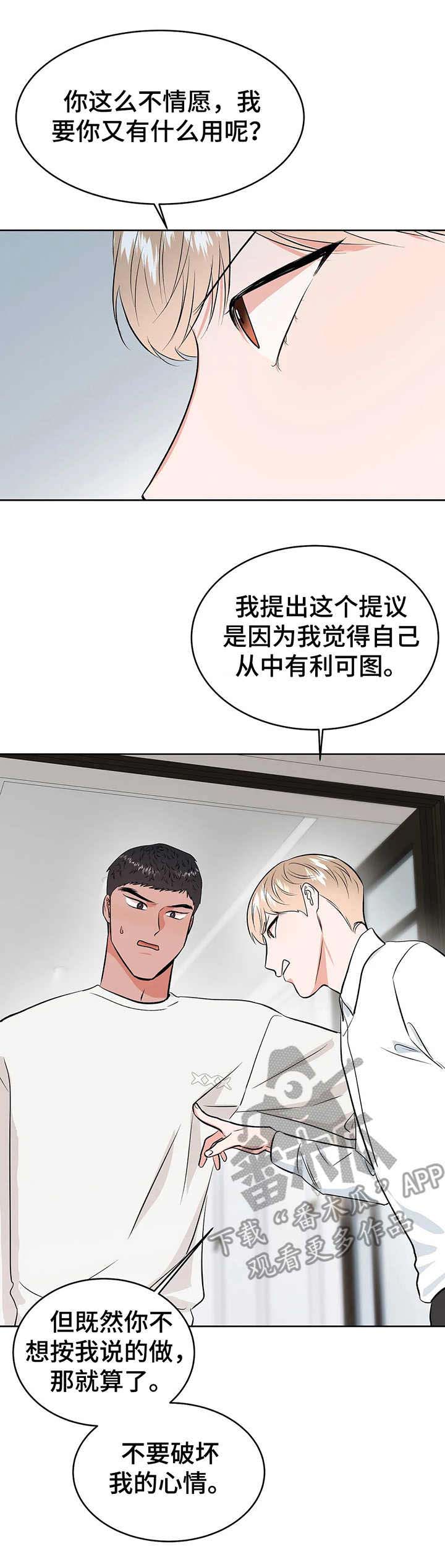 《校园监察》漫画最新章节第20章：屈辱免费下拉式在线观看章节第【4】张图片