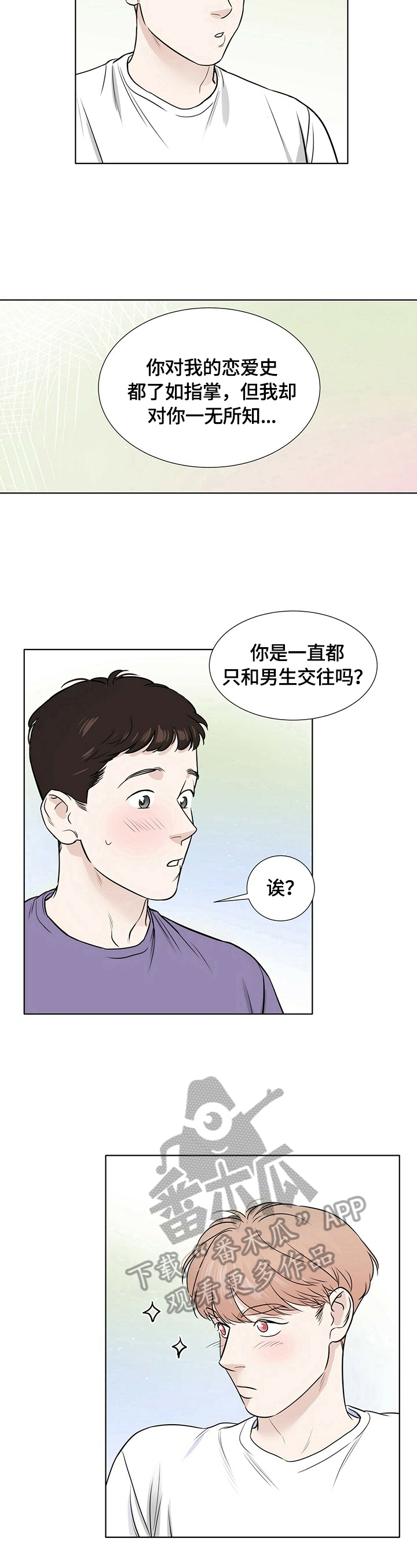 《越界恋情》漫画最新章节第25章：很在意免费下拉式在线观看章节第【7】张图片