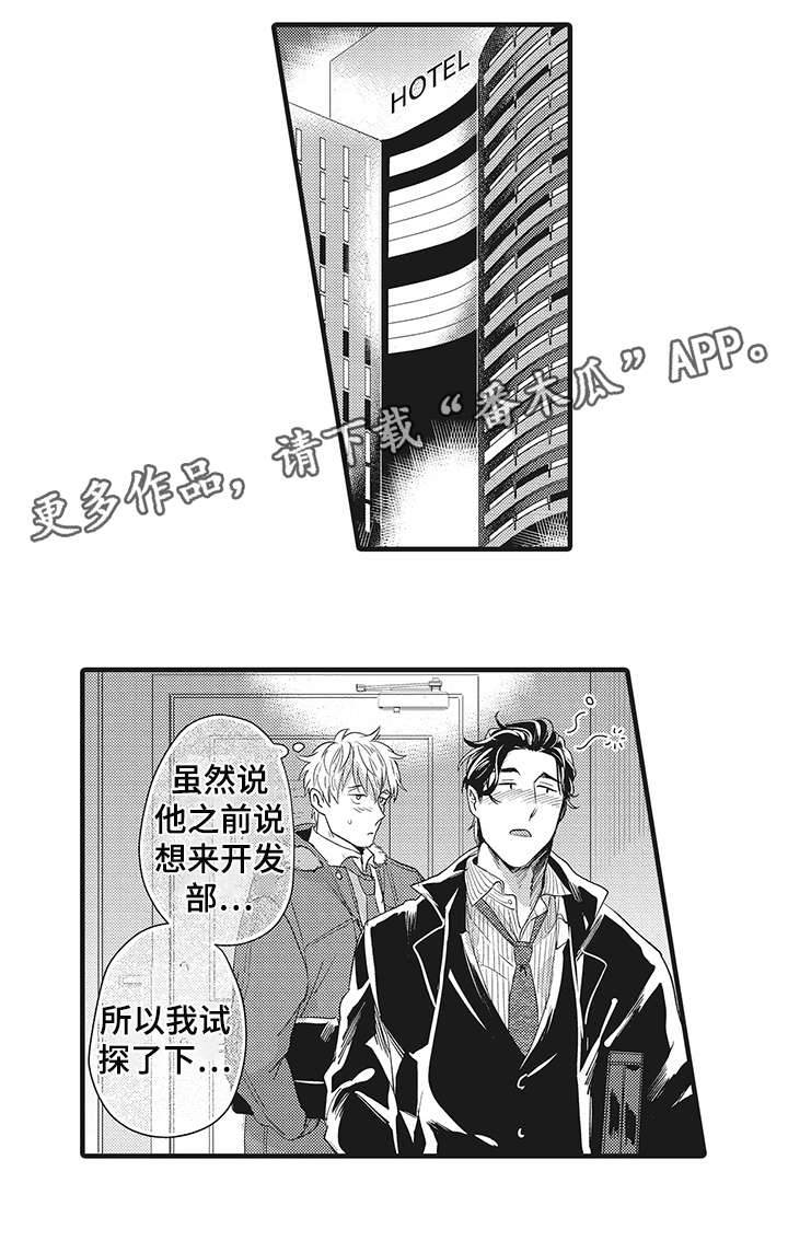 《挑衅之夜》漫画最新章节第20章：混蛋免费下拉式在线观看章节第【7】张图片