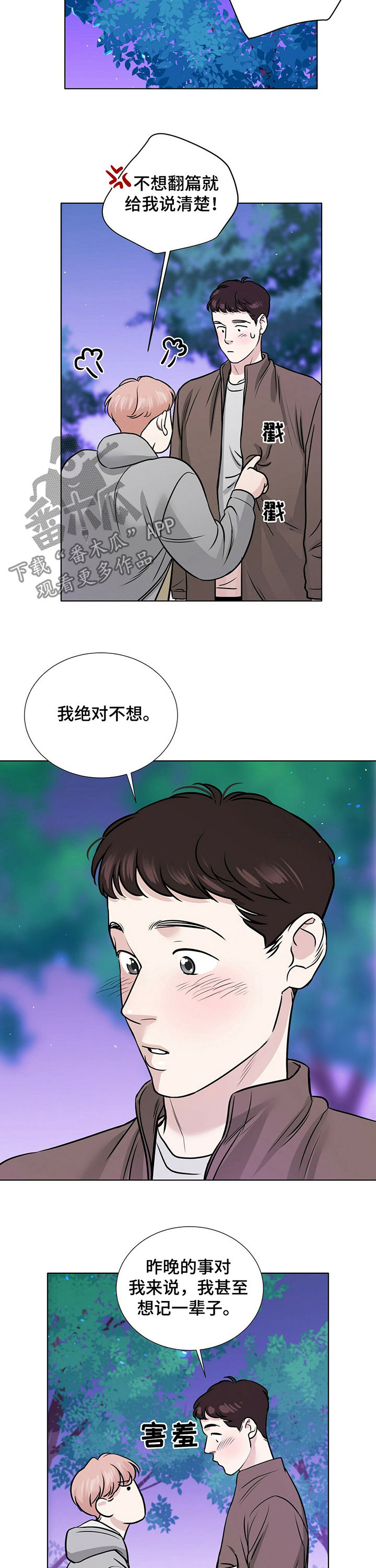 《越界恋情》漫画最新章节第31章：不会翻篇免费下拉式在线观看章节第【9】张图片