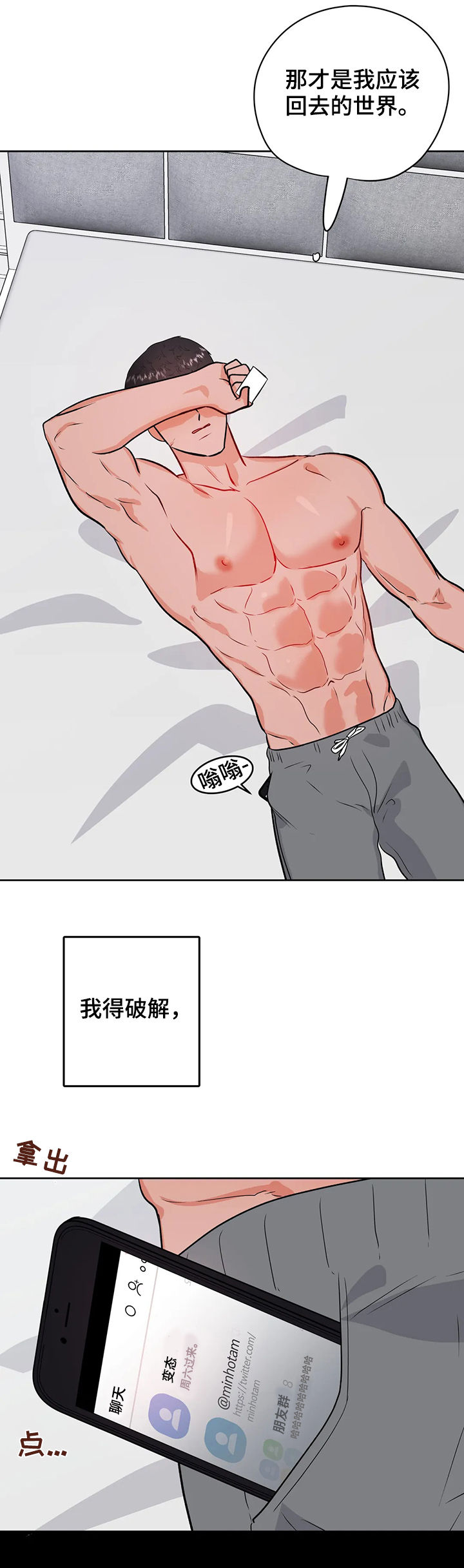 《校园监察》漫画最新章节第43章：圈套免费下拉式在线观看章节第【2】张图片