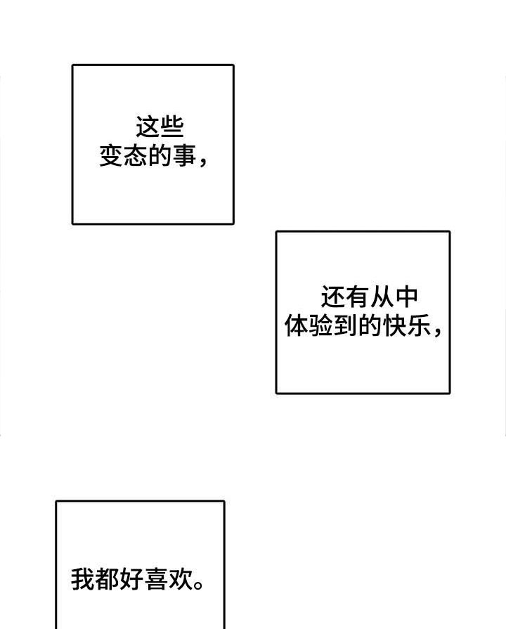 《校园监察》漫画最新章节第30章：你看着很苦恼免费下拉式在线观看章节第【15】张图片