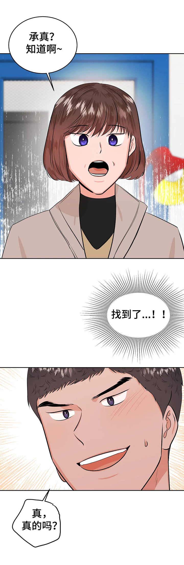 《校园监察》漫画最新章节第24章：相册免费下拉式在线观看章节第【8】张图片