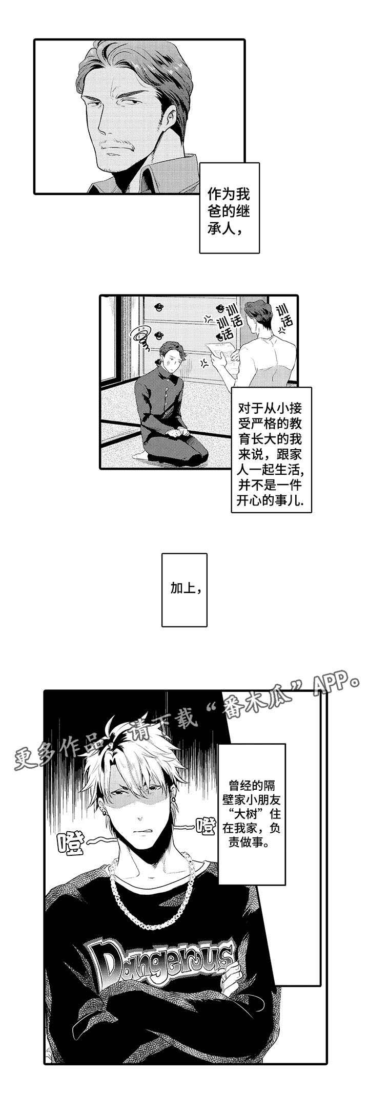 《挑衅之夜》漫画最新章节第12章：你来了免费下拉式在线观看章节第【8】张图片