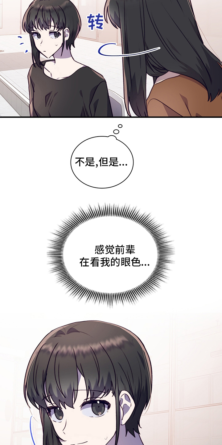 《箱中道具》漫画最新章节第76章：躲着免费下拉式在线观看章节第【19】张图片