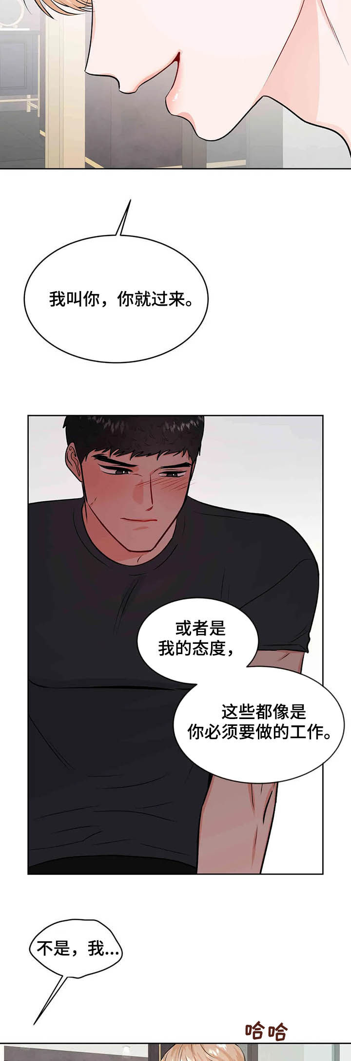 《校园监察》漫画最新章节第52章：平息怒火免费下拉式在线观看章节第【10】张图片