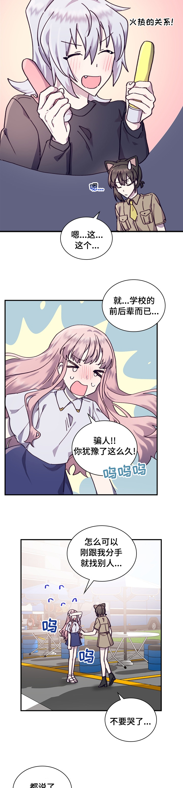 《箱中道具》漫画最新章节第37章：难堪免费下拉式在线观看章节第【9】张图片