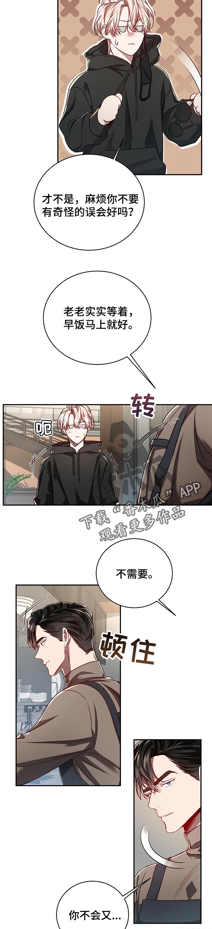 《纽约秘事》漫画最新章节第72章：【第二季】毫无线索免费下拉式在线观看章节第【7】张图片