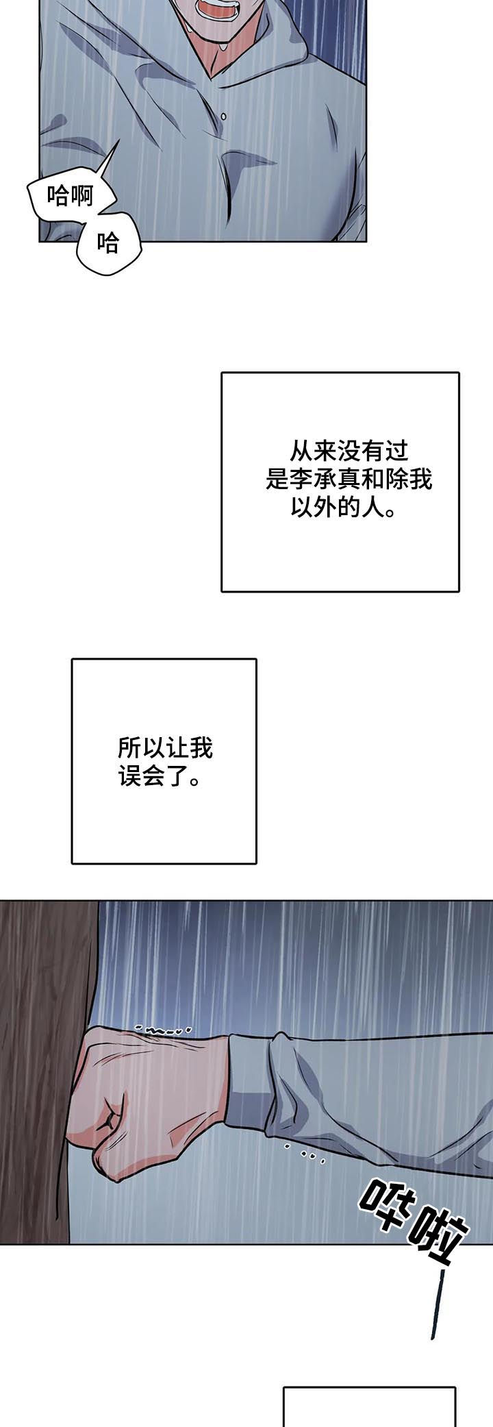 《校园监察》漫画最新章节第35章：真蠢免费下拉式在线观看章节第【5】张图片