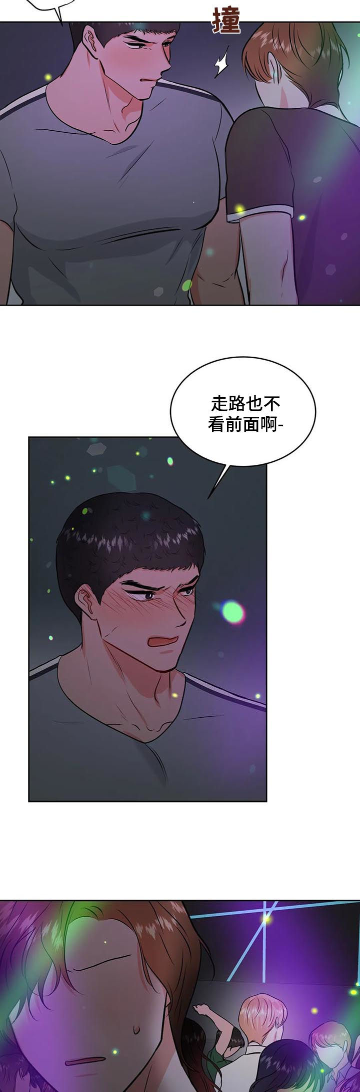 《校园监察》漫画最新章节第38章：眼花免费下拉式在线观看章节第【2】张图片