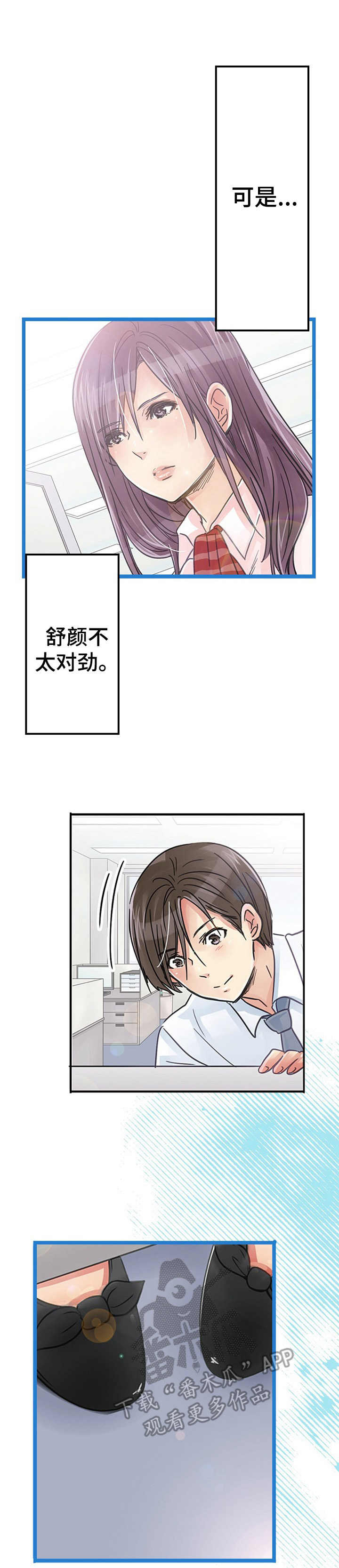 《结成游戏》漫画最新章节第16章：不对劲免费下拉式在线观看章节第【18】张图片