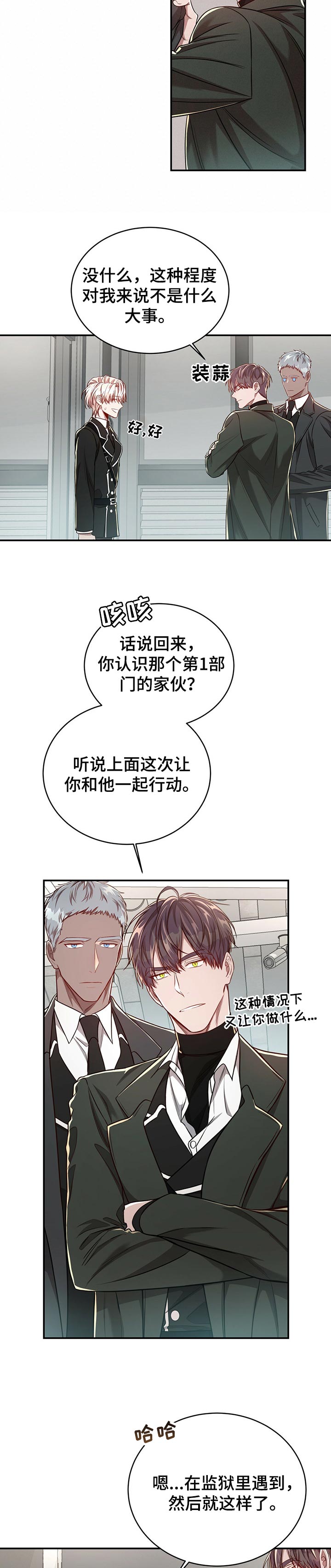 《纽约秘事》漫画最新章节第68章：【第二季】自作主张免费下拉式在线观看章节第【6】张图片