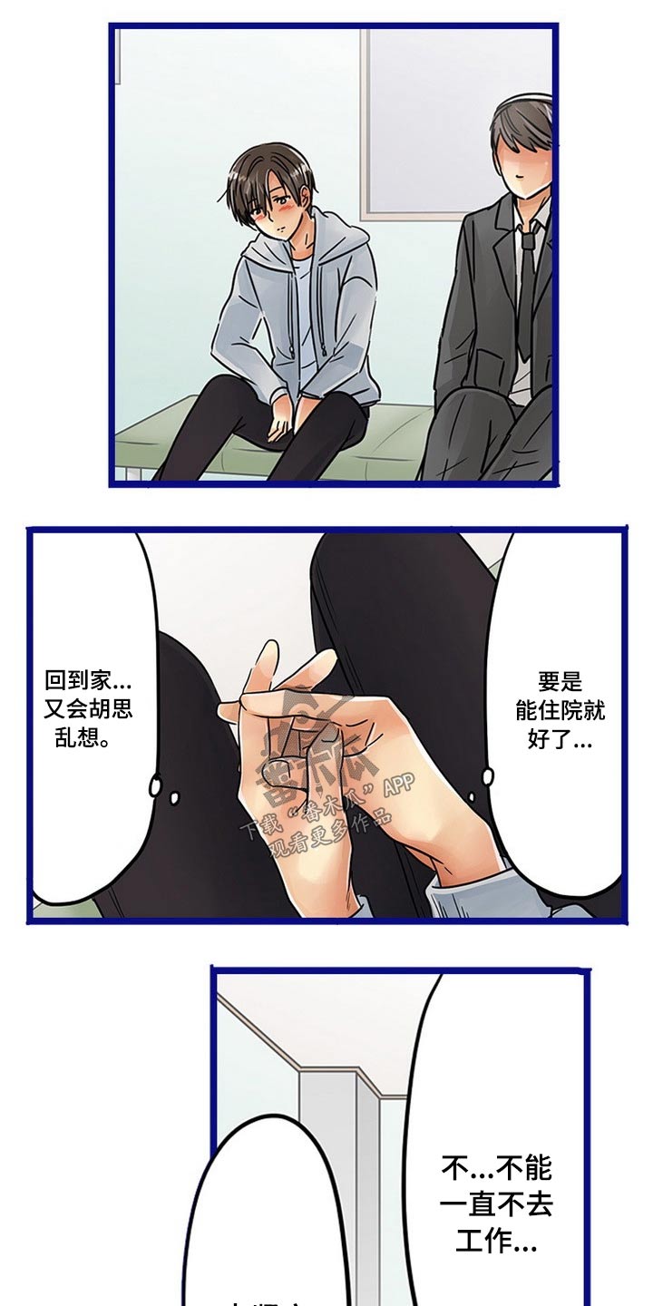 《结成游戏》漫画最新章节第30章：感冒免费下拉式在线观看章节第【22】张图片