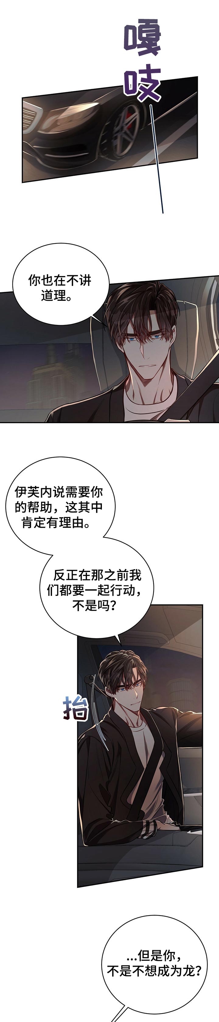 《纽约秘事》漫画最新章节第67章：【第二季】被玩弄于鼓掌之中免费下拉式在线观看章节第【11】张图片