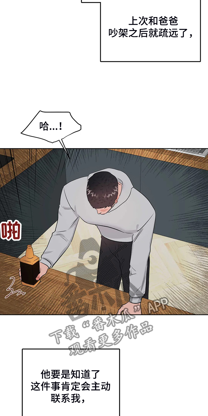 《校园监察》漫画最新章节第73章：就此了结吧免费下拉式在线观看章节第【29】张图片