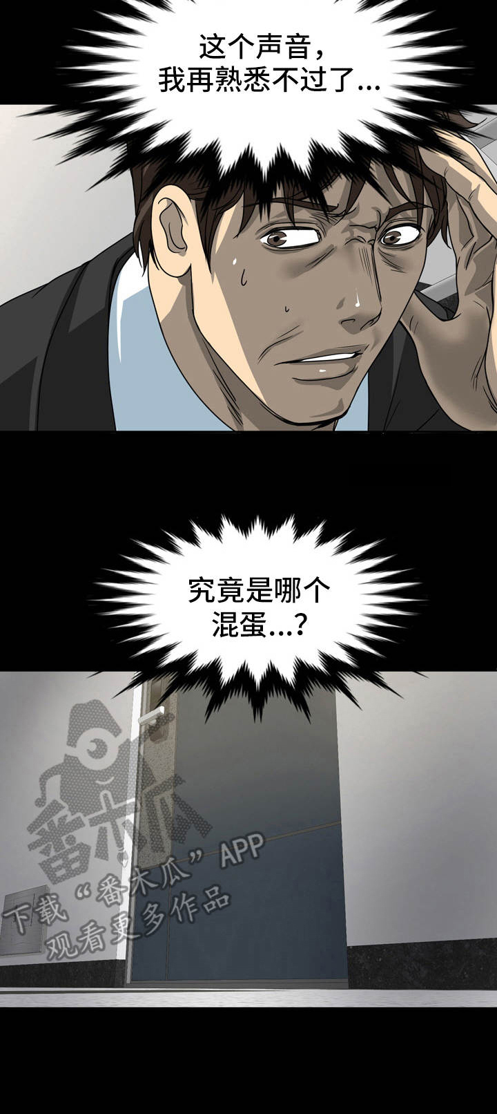 《难以抑制》漫画最新章节第23章：偷听免费下拉式在线观看章节第【8】张图片