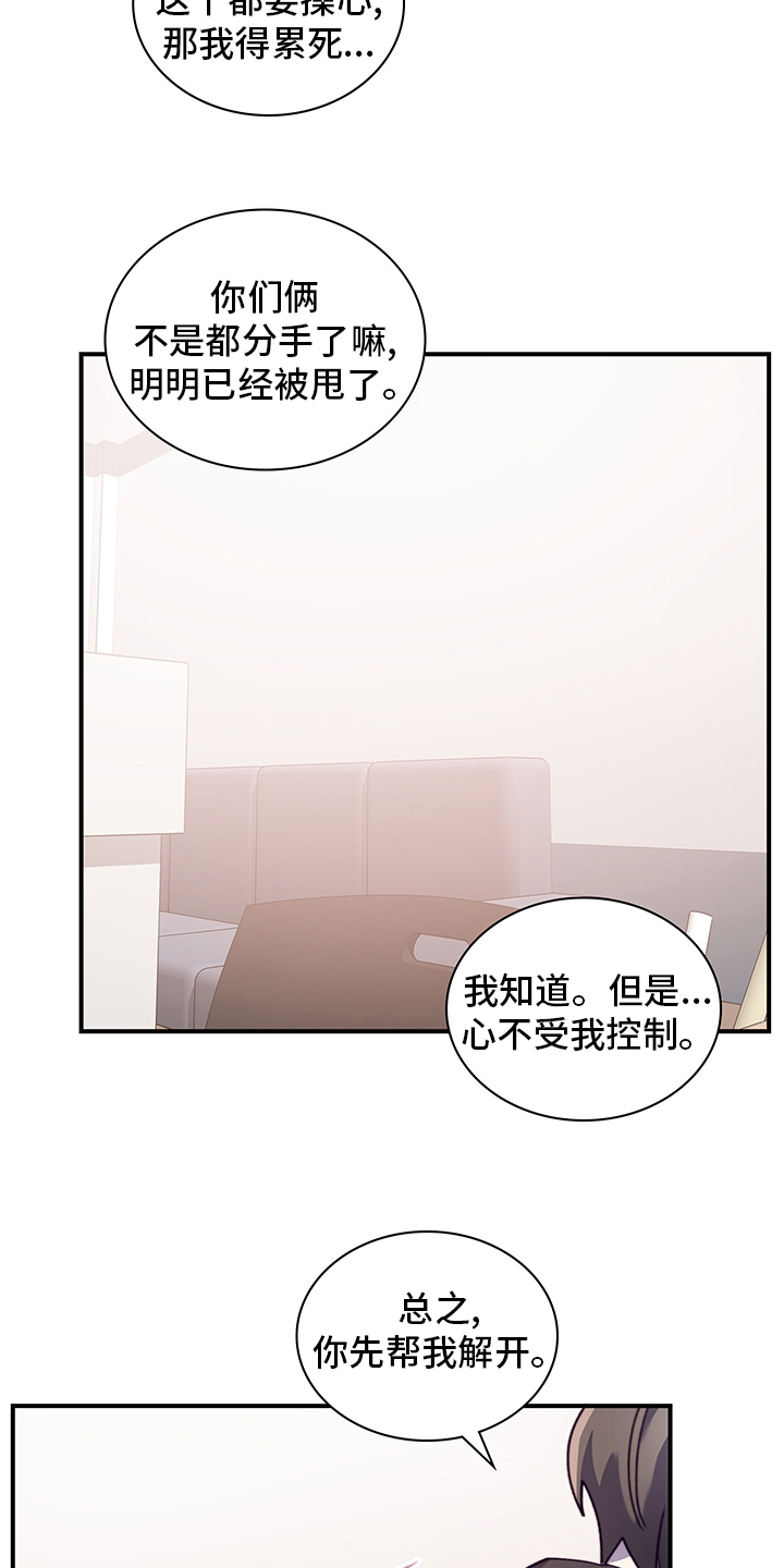 《箱中道具》漫画最新章节第73章：有话想跟你说免费下拉式在线观看章节第【8】张图片