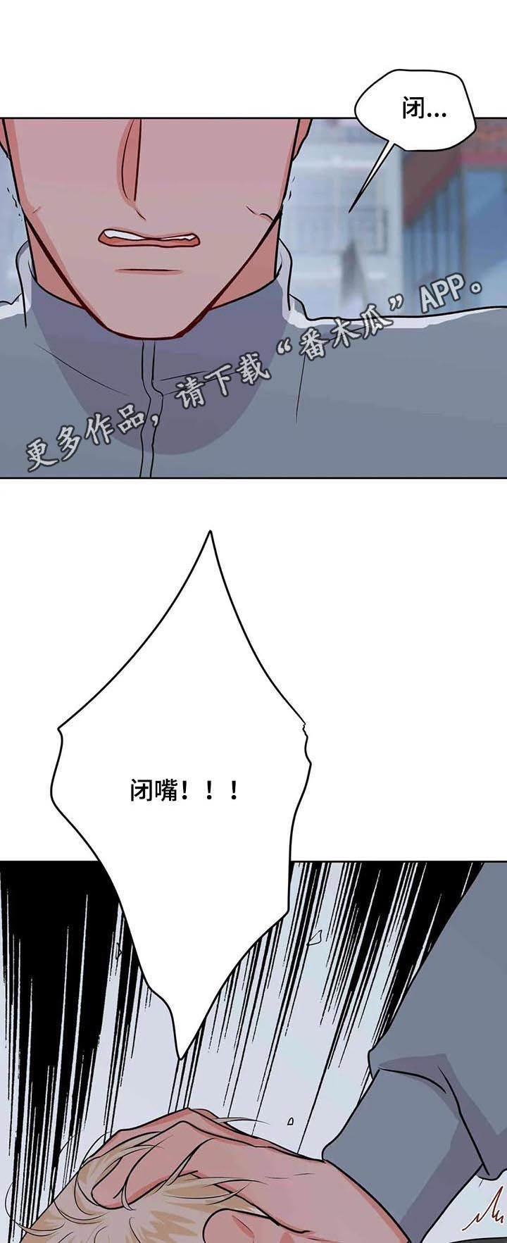 《校园监察》漫画最新章节第51章：一起受伤免费下拉式在线观看章节第【19】张图片