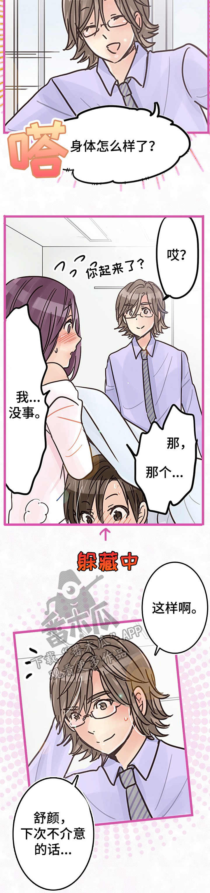 《结成游戏》漫画最新章节第8章：献殷勤免费下拉式在线观看章节第【10】张图片