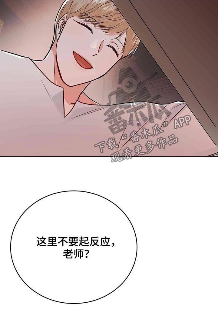 《校园监察》漫画最新章节第51章：一起受伤免费下拉式在线观看章节第【3】张图片