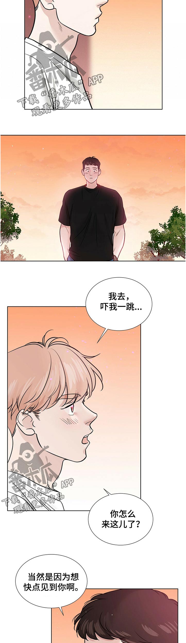 《越界恋情》漫画最新章节第72章：不一样的结局免费下拉式在线观看章节第【3】张图片