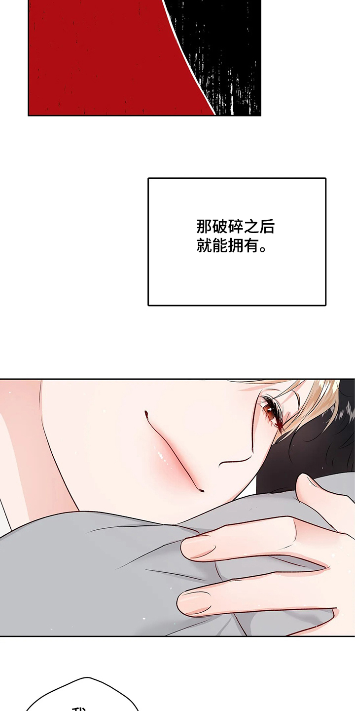 《校园监察》漫画最新章节第78章：打碎它免费下拉式在线观看章节第【28】张图片