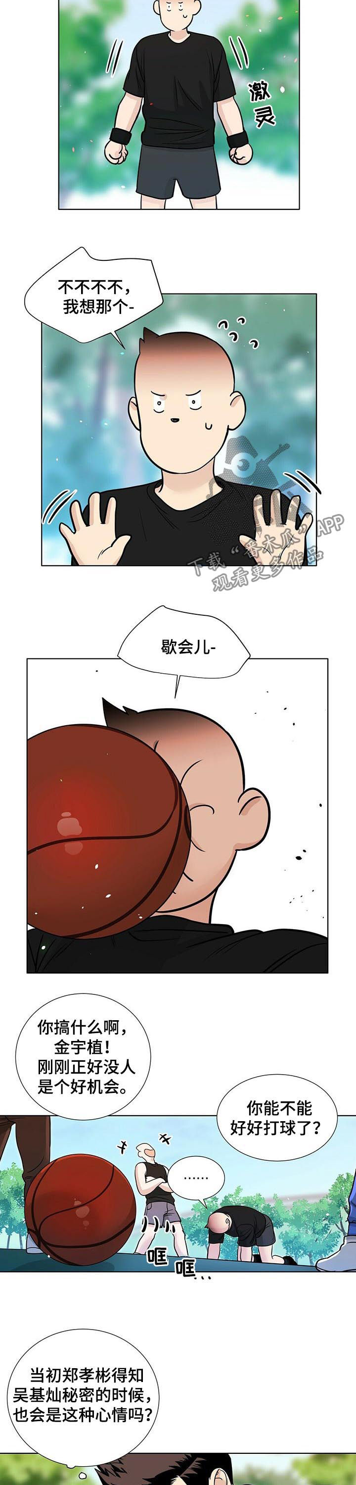 《越界恋情》漫画最新章节第49章：心事重重免费下拉式在线观看章节第【3】张图片