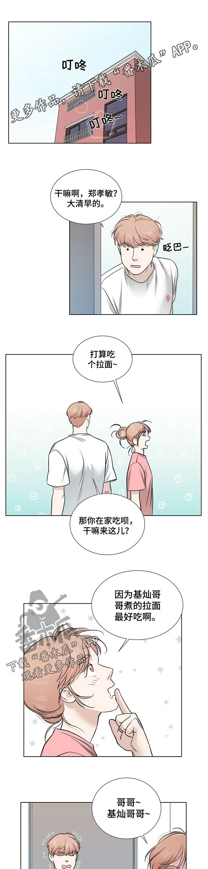 《越界恋情》漫画最新章节第26章：百般阻挠免费下拉式在线观看章节第【8】张图片