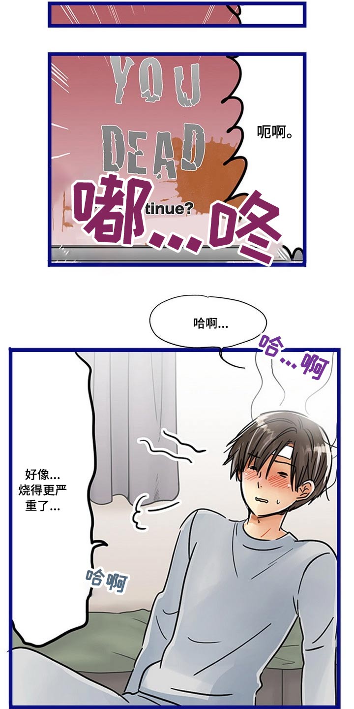 《结成游戏》漫画最新章节第30章：感冒免费下拉式在线观看章节第【34】张图片