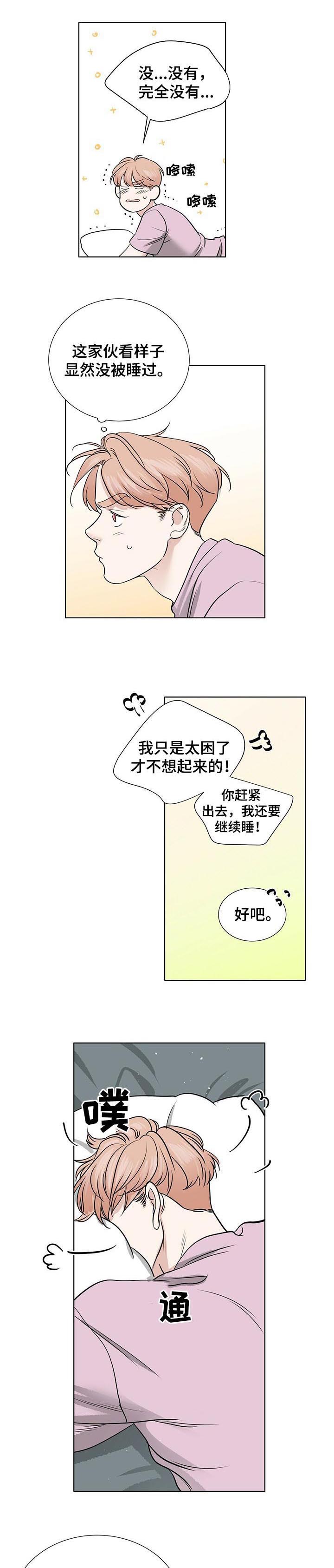 《越界恋情》漫画最新章节第55章：不想起来免费下拉式在线观看章节第【2】张图片