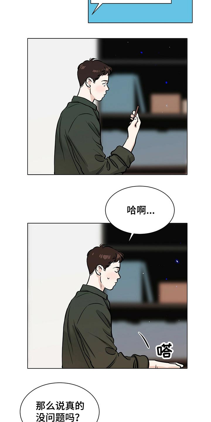 《越界恋情》漫画最新章节第76章：冷静免费下拉式在线观看章节第【13】张图片