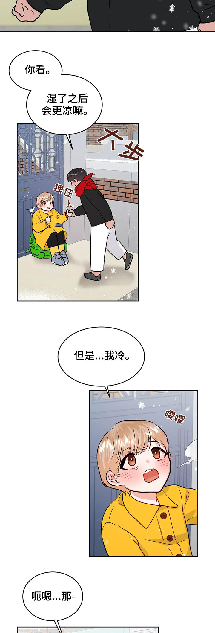 《校园监察》漫画最新章节第44章：初次见面免费下拉式在线观看章节第【2】张图片