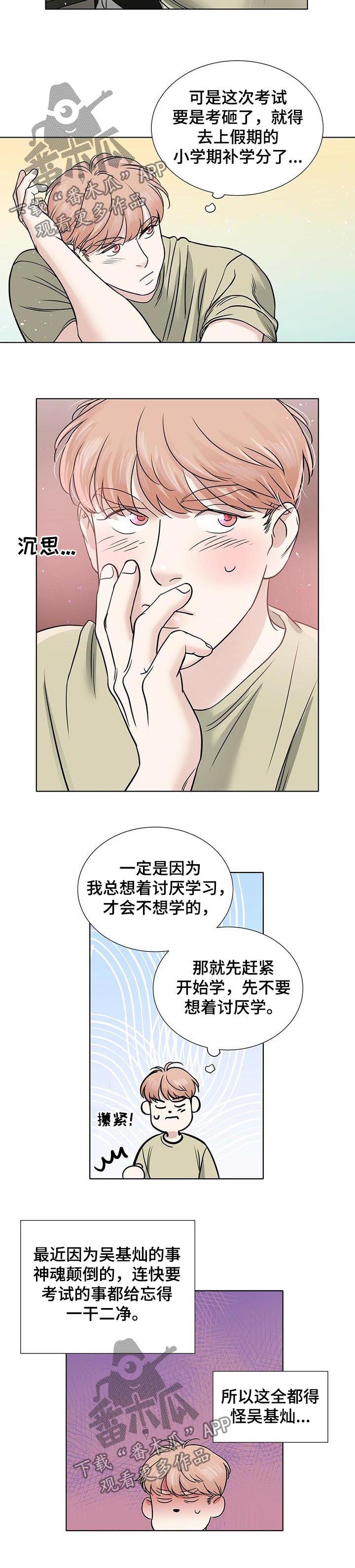 《越界恋情》漫画最新章节第35章：复习免费下拉式在线观看章节第【4】张图片