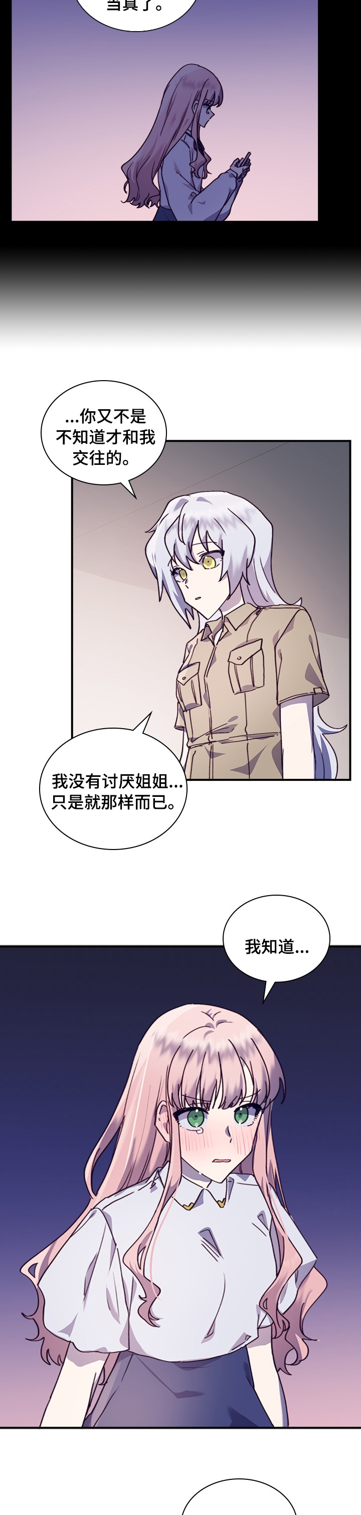 《箱中道具》漫画最新章节第38章：重新交往吗免费下拉式在线观看章节第【3】张图片