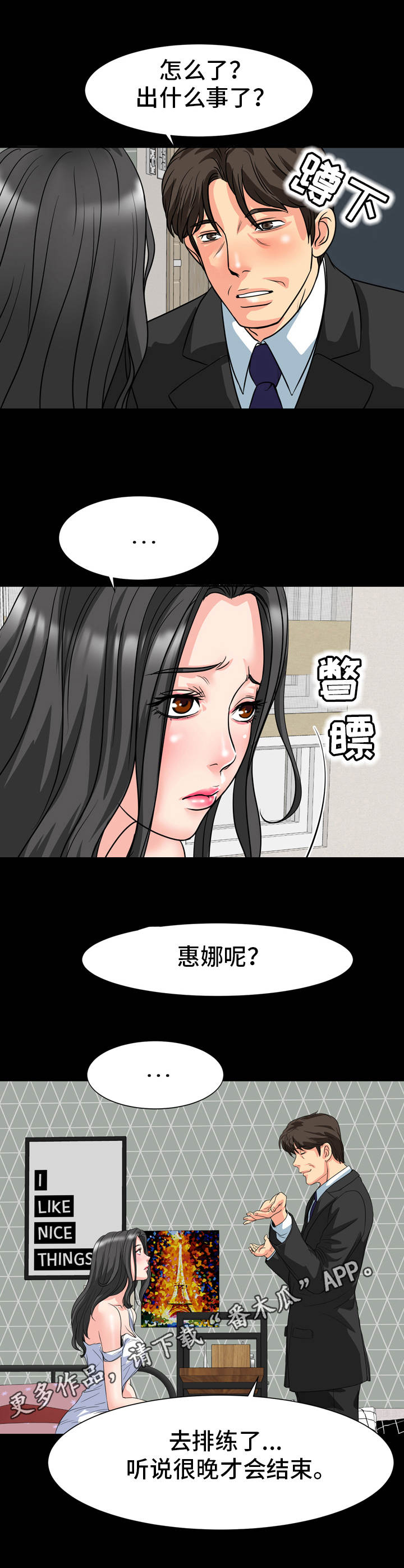 《难以抑制》漫画最新章节第21章：情绪低落免费下拉式在线观看章节第【3】张图片