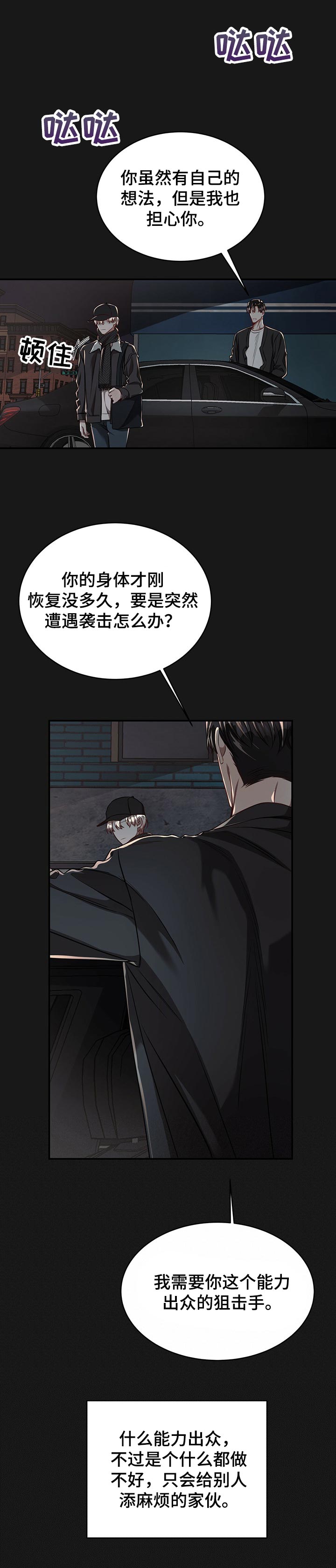 《纽约秘事》漫画最新章节第69章：【第二季】不对劲免费下拉式在线观看章节第【7】张图片