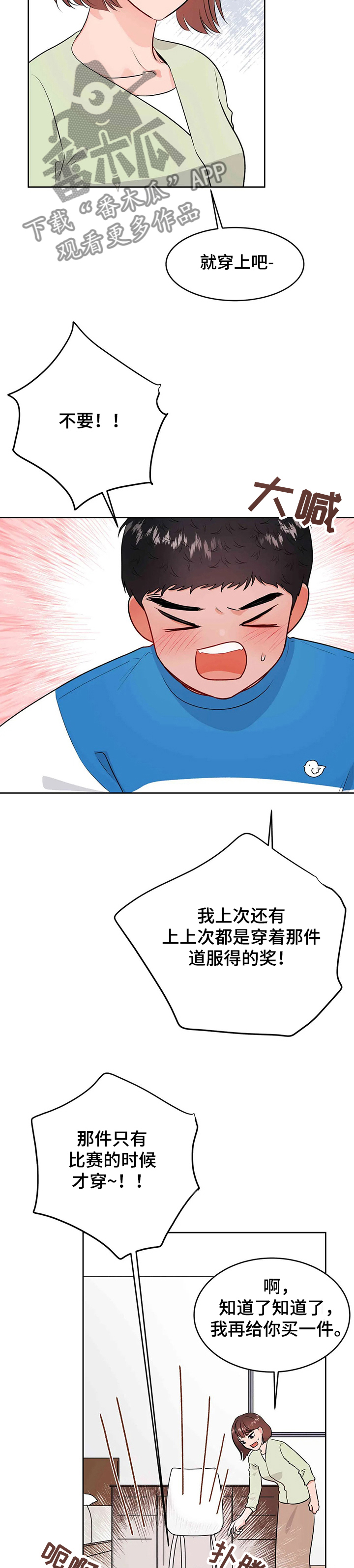 《校园监察》漫画最新章节第58章：看透了免费下拉式在线观看章节第【13】张图片