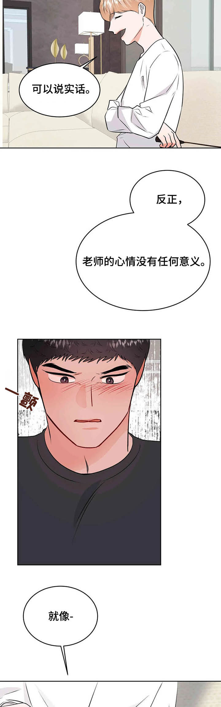 《校园监察》漫画最新章节第52章：平息怒火免费下拉式在线观看章节第【9】张图片