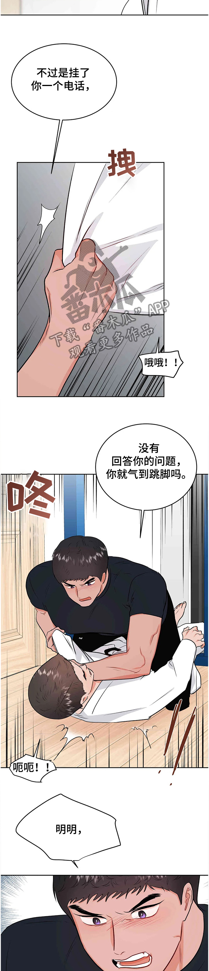 《校园监察》漫画最新章节第62章：第一次反抗免费下拉式在线观看章节第【10】张图片